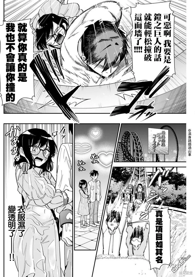 超超超超超喜欢你的100个女友漫画,第126话1图