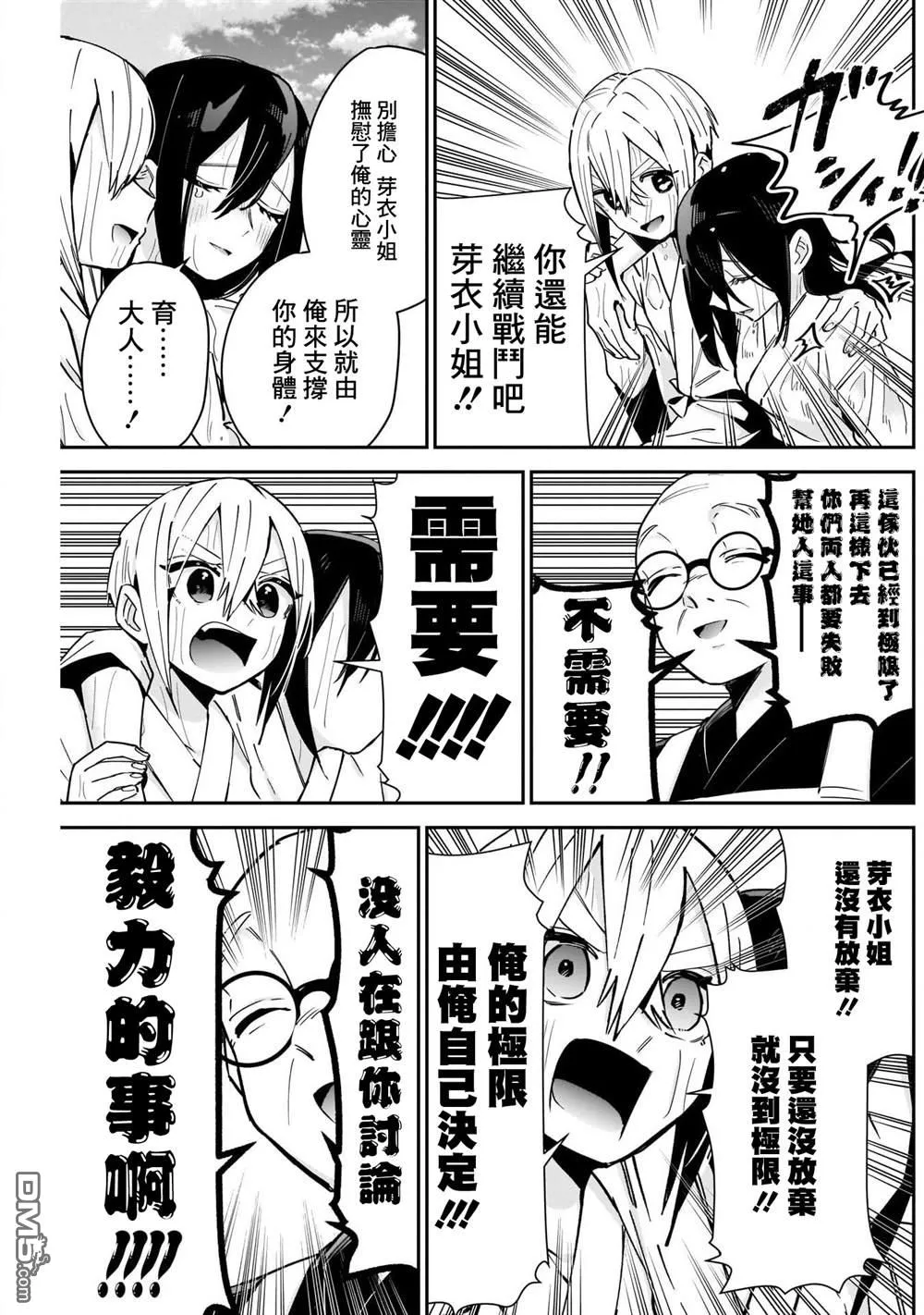 超超超超超喜欢你的100个女友漫画,第89话2图