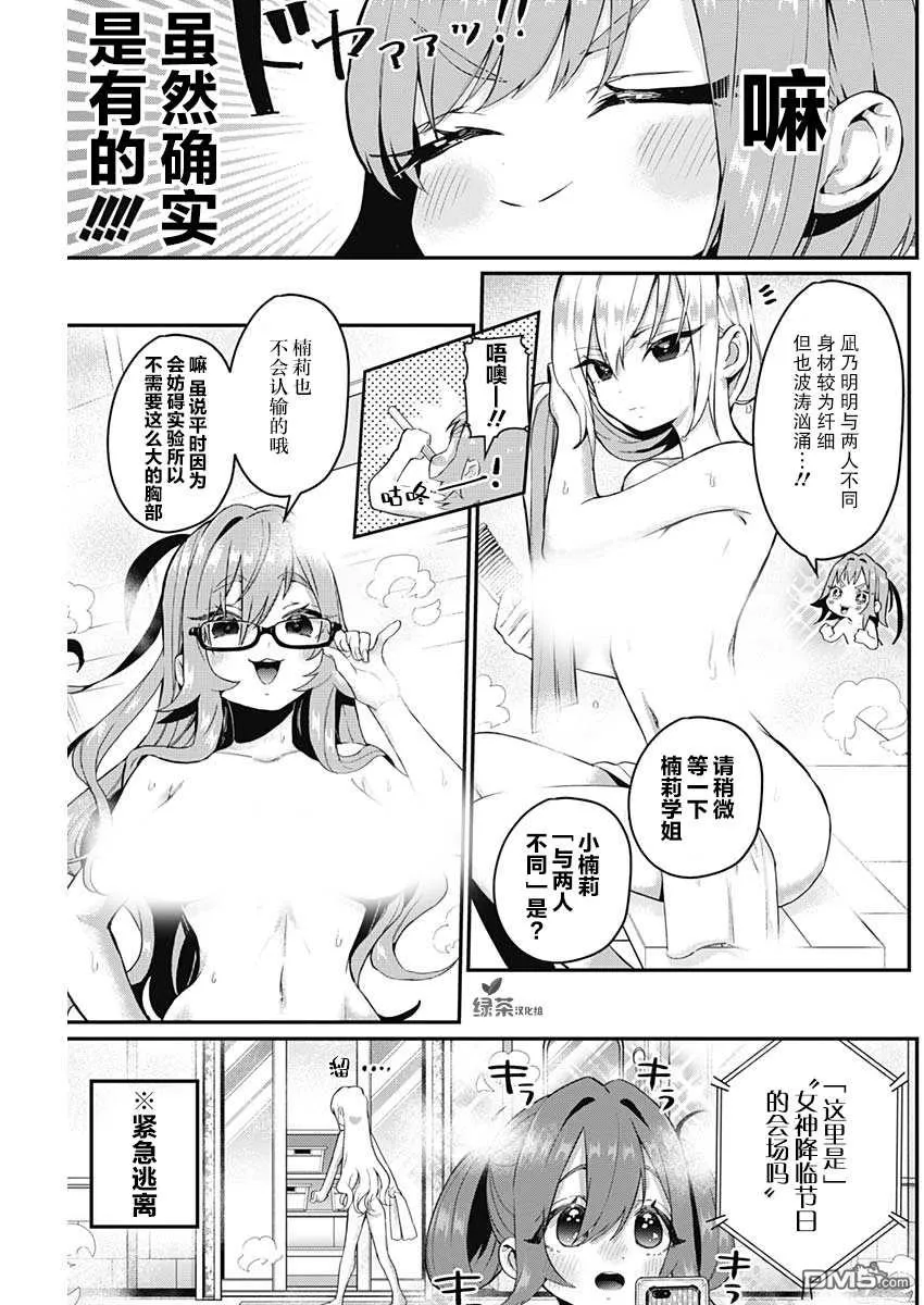 超超超超超喜欢你的100个女友漫画,第20话3图