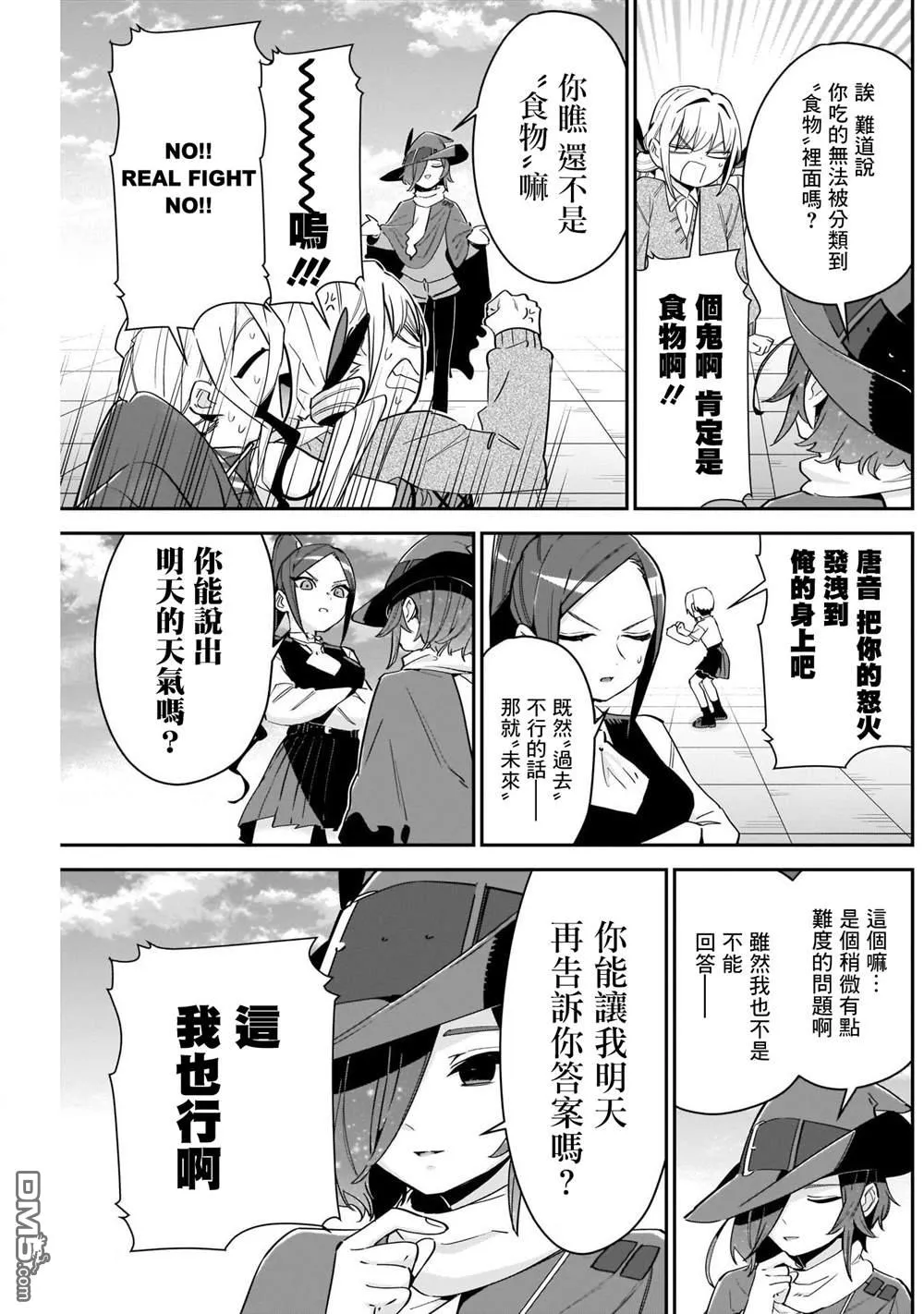 超超超超超喜欢你的100个女友漫画,第95话4图