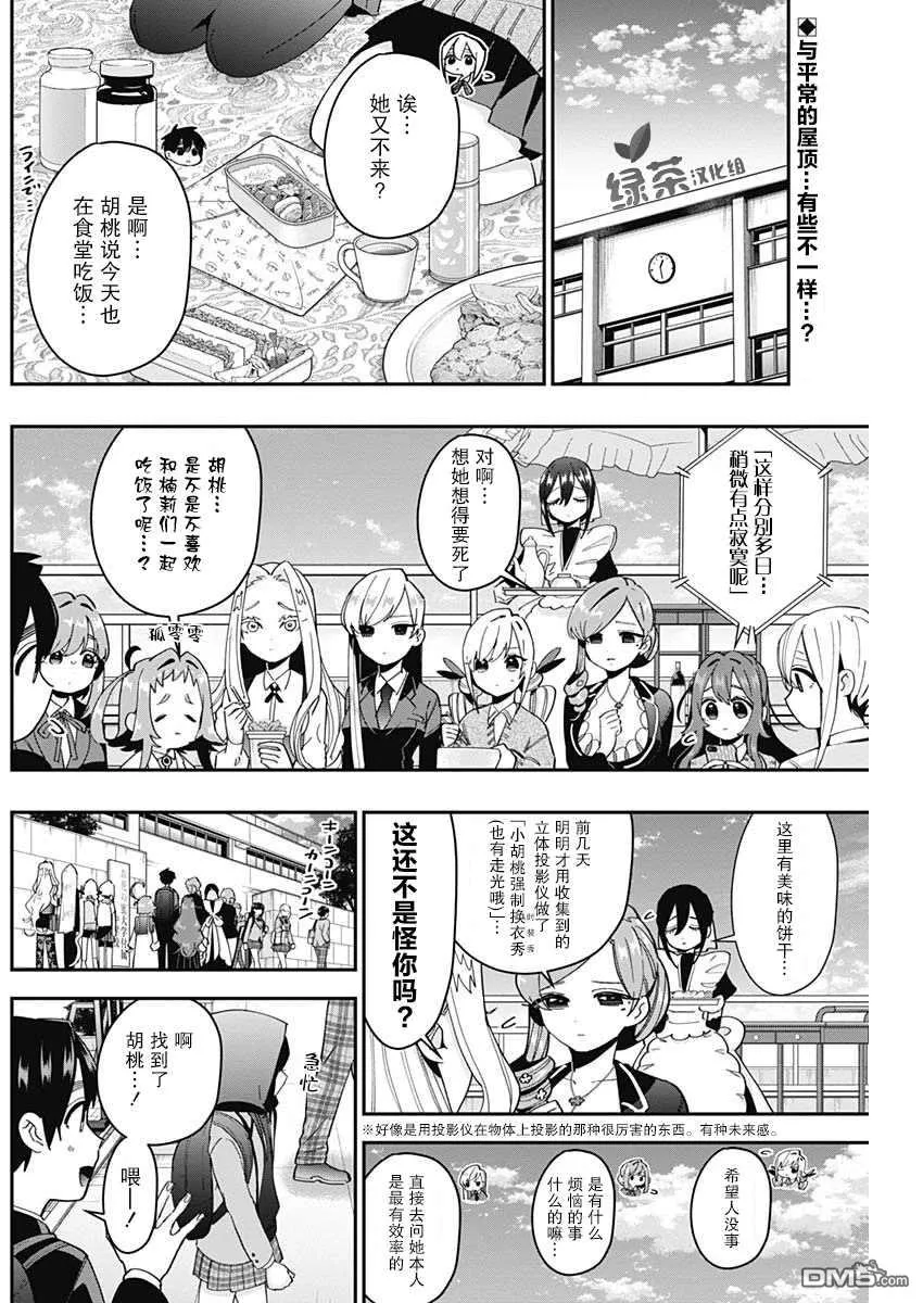 超超超超超喜欢你的100个女友漫画,第44话2图