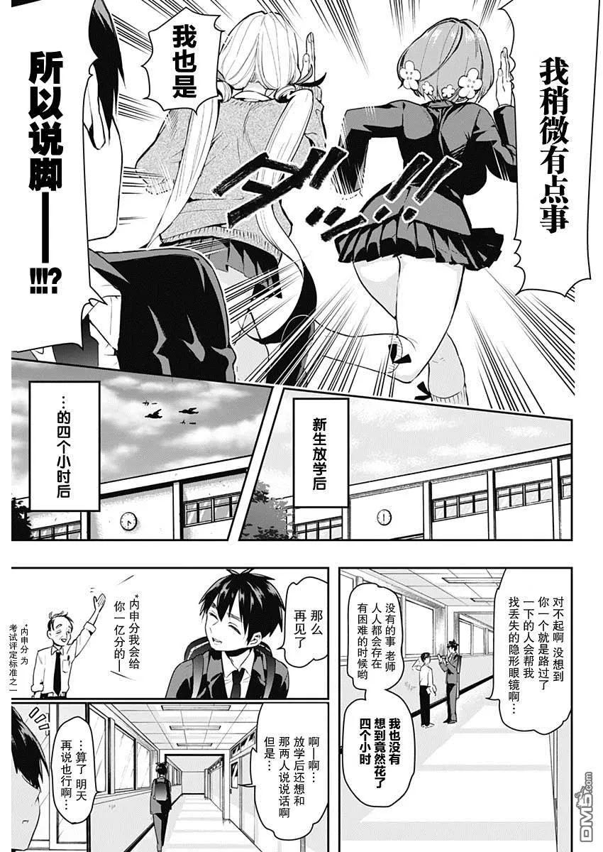 超超超超超喜欢你的100个女友动漫在线观看樱花动漫漫画,第1话2图