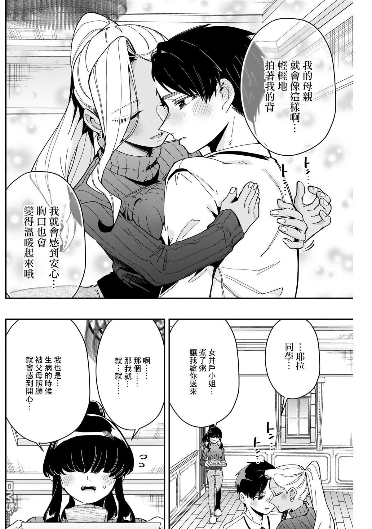 超超超超超喜欢你的100个女友动漫在线观看免费漫画,第171话2图