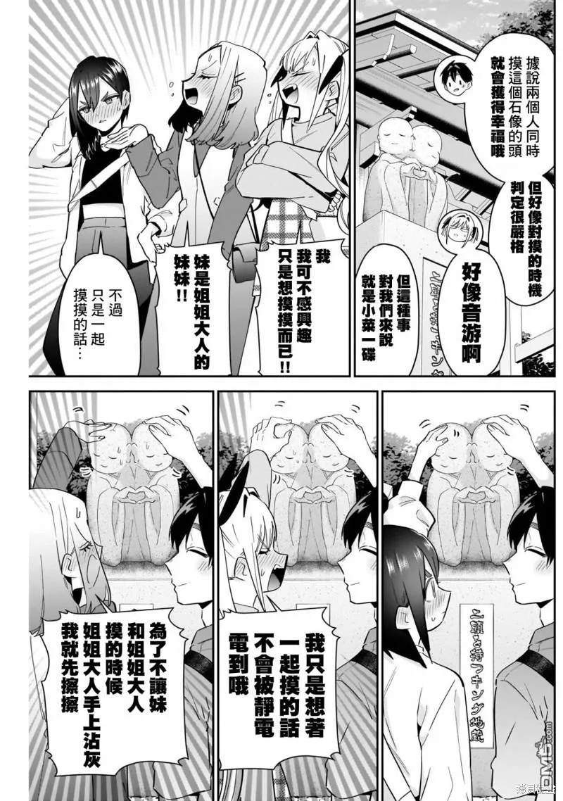 超超超超超喜欢你的100个女友漫画,第114话3图