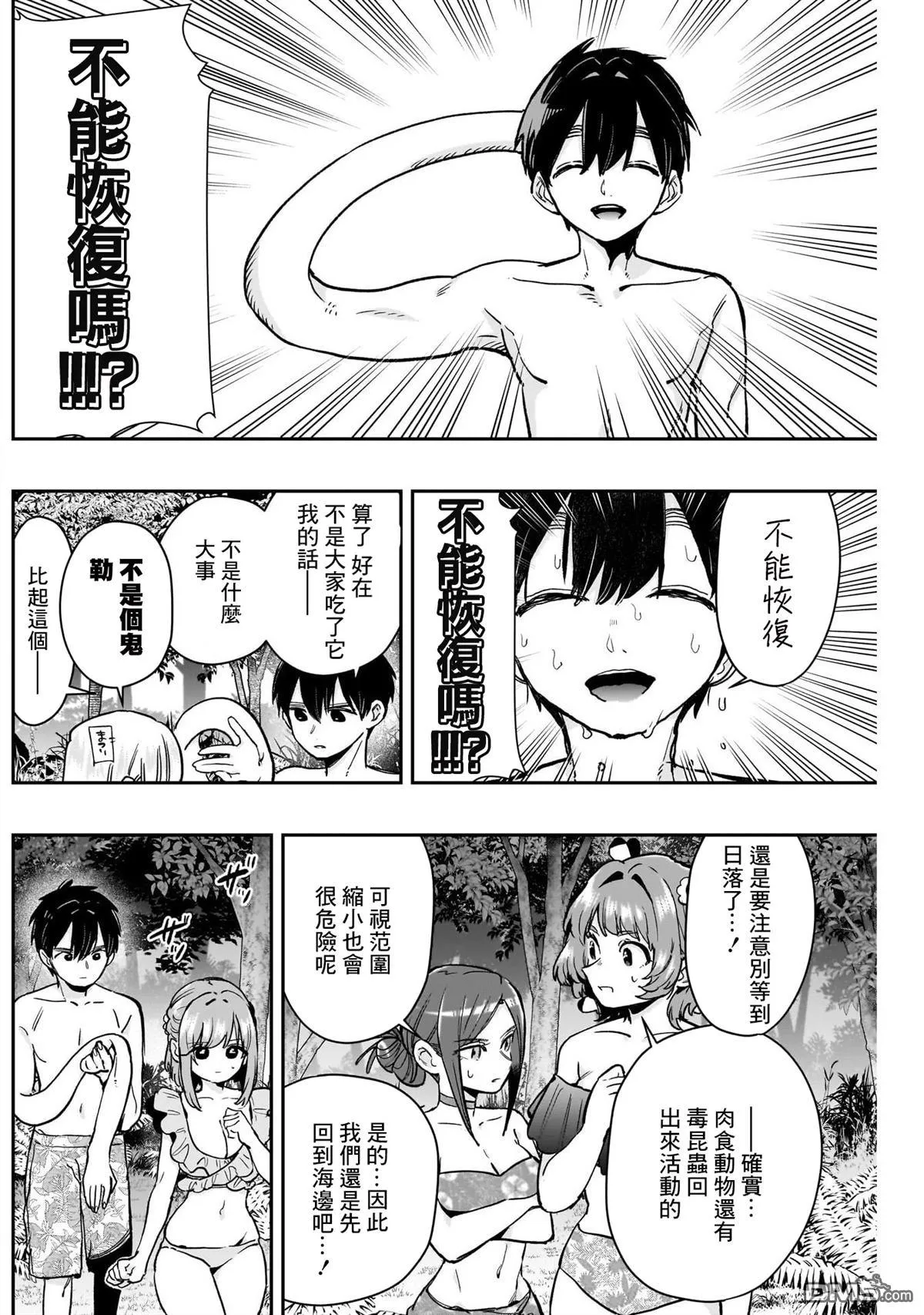 超超超超超喜欢你的100个女友漫画,第183话3图