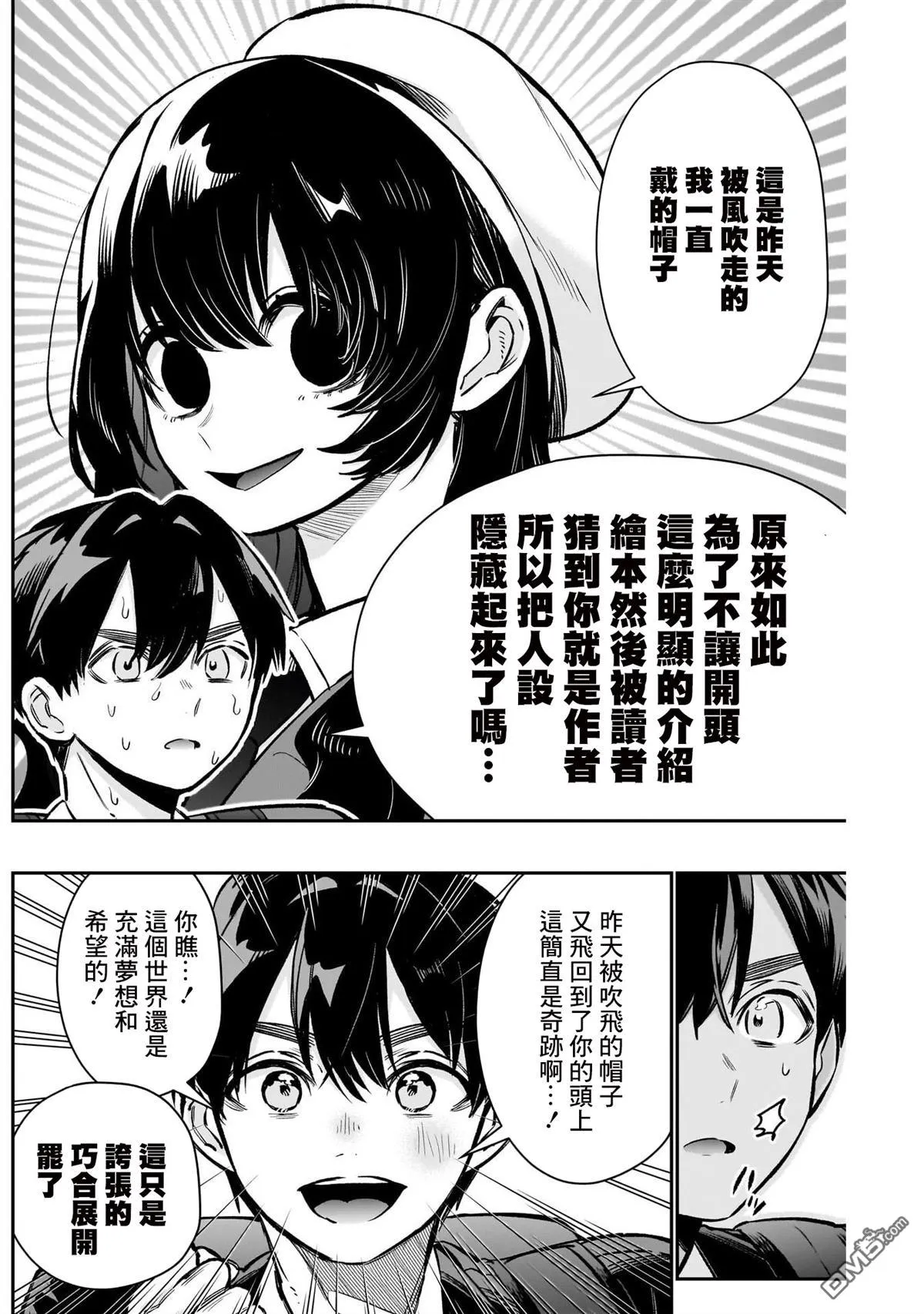 超超超超超喜欢你的100个女友漫画,第177话1图