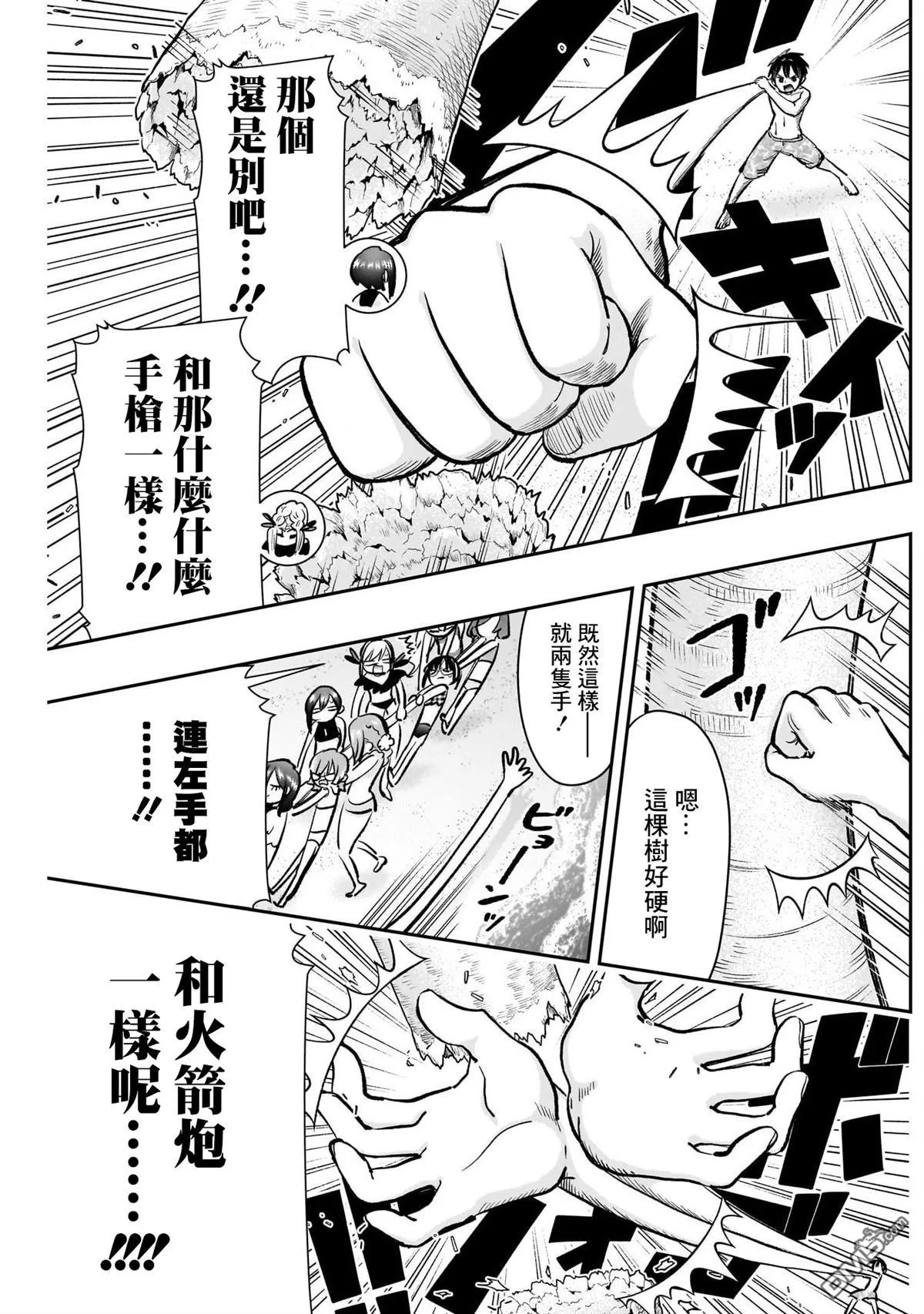 超超超超超喜欢你的100个女友动漫漫画,第183话1图