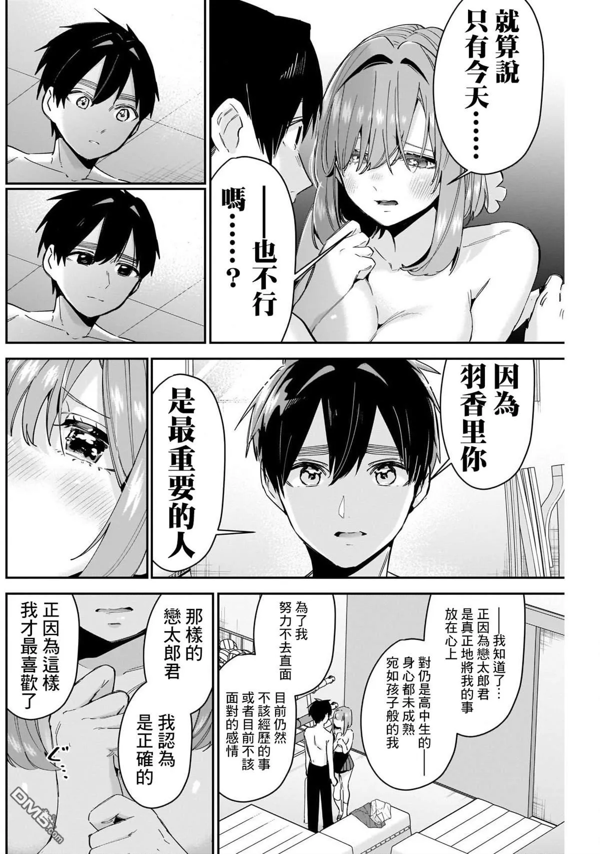 超超超超超喜欢你的100个女友漫画,第103话5图