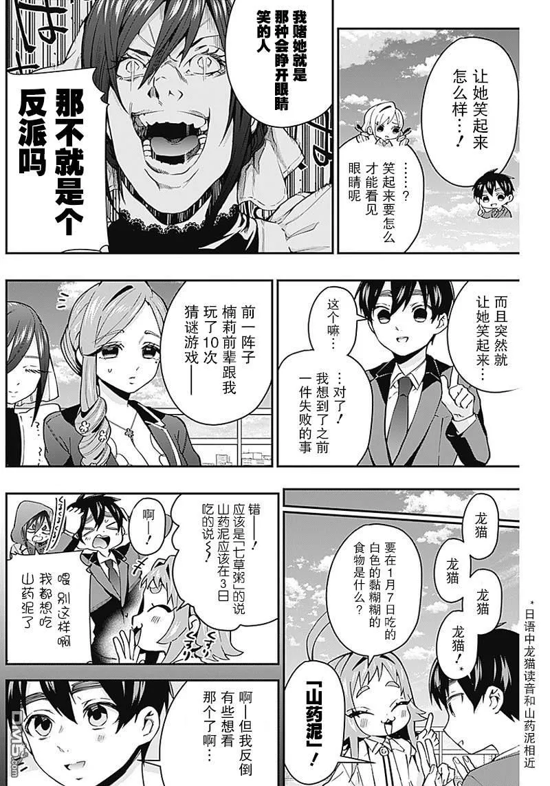 超超超超超喜欢你的100个女友漫画,第30话4图