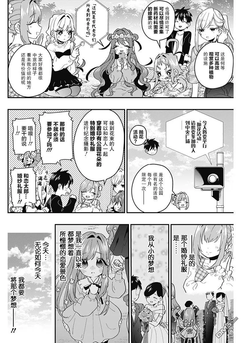 超超超超超喜欢你的100个女友漫画,第14话2图