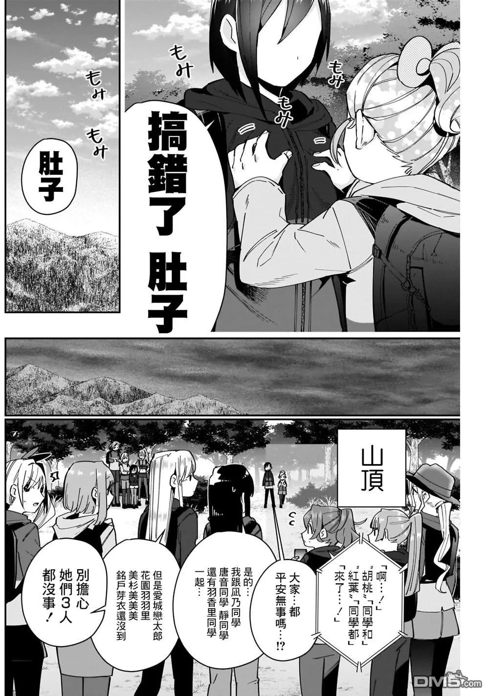 超超超超超喜欢你的100个女友动漫在线观看免费漫画,第80话3图