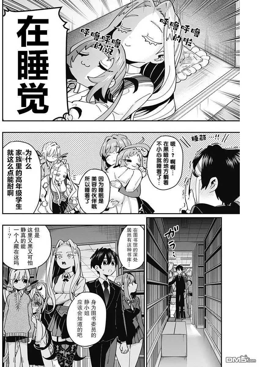 超超超超超喜欢你的100个女友漫画,第46话5图