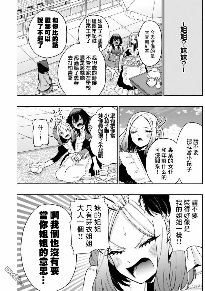 超超超超超喜欢你的100个女友漫画,第120话4图