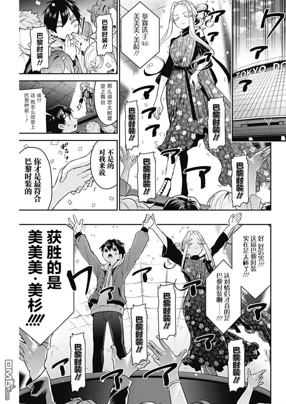 超超超超超喜欢你的100个女友漫画,第56话5图