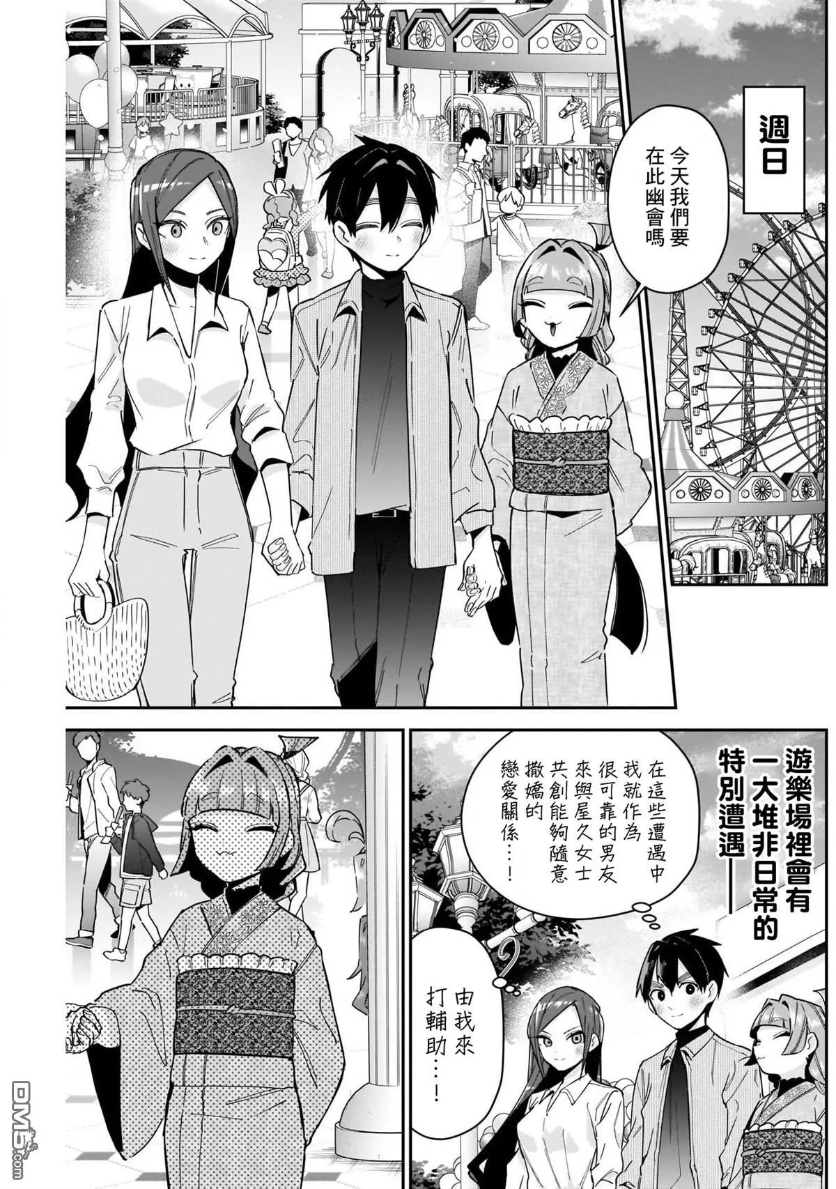 超超超超超喜欢你的100个女友漫画,第105话3图