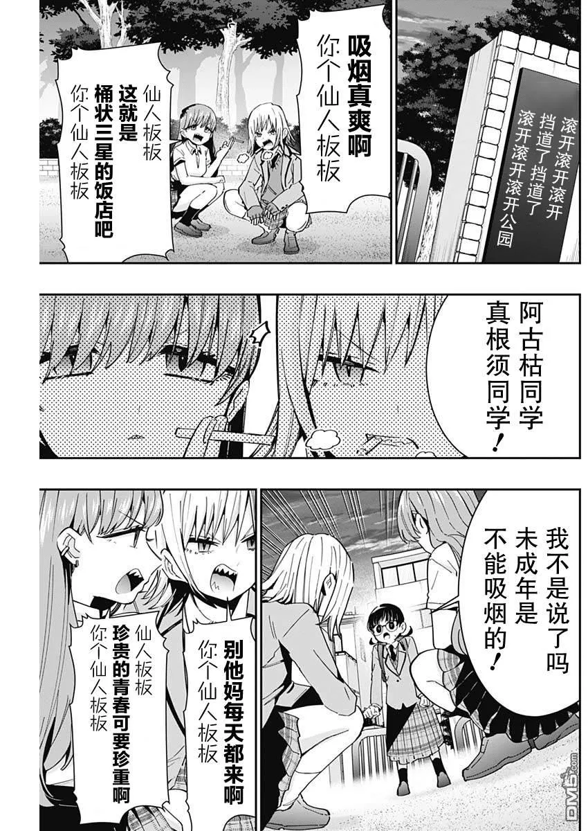 超超超超超喜欢你的100个女友第二季漫画,第71话2图