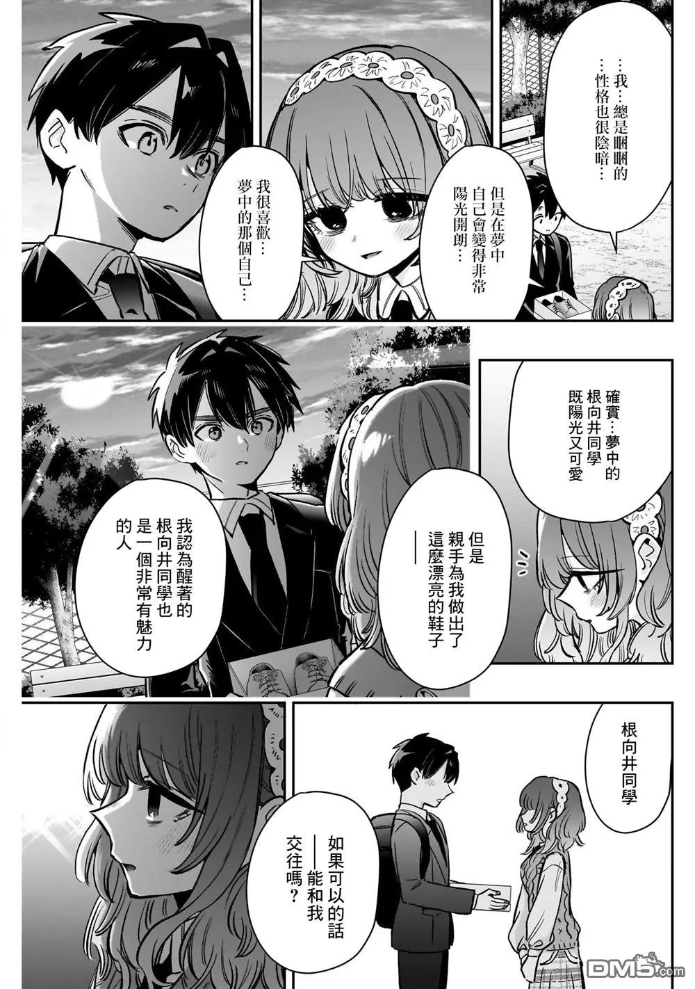 超超超超超喜欢你的100个女友漫画,第195话4图