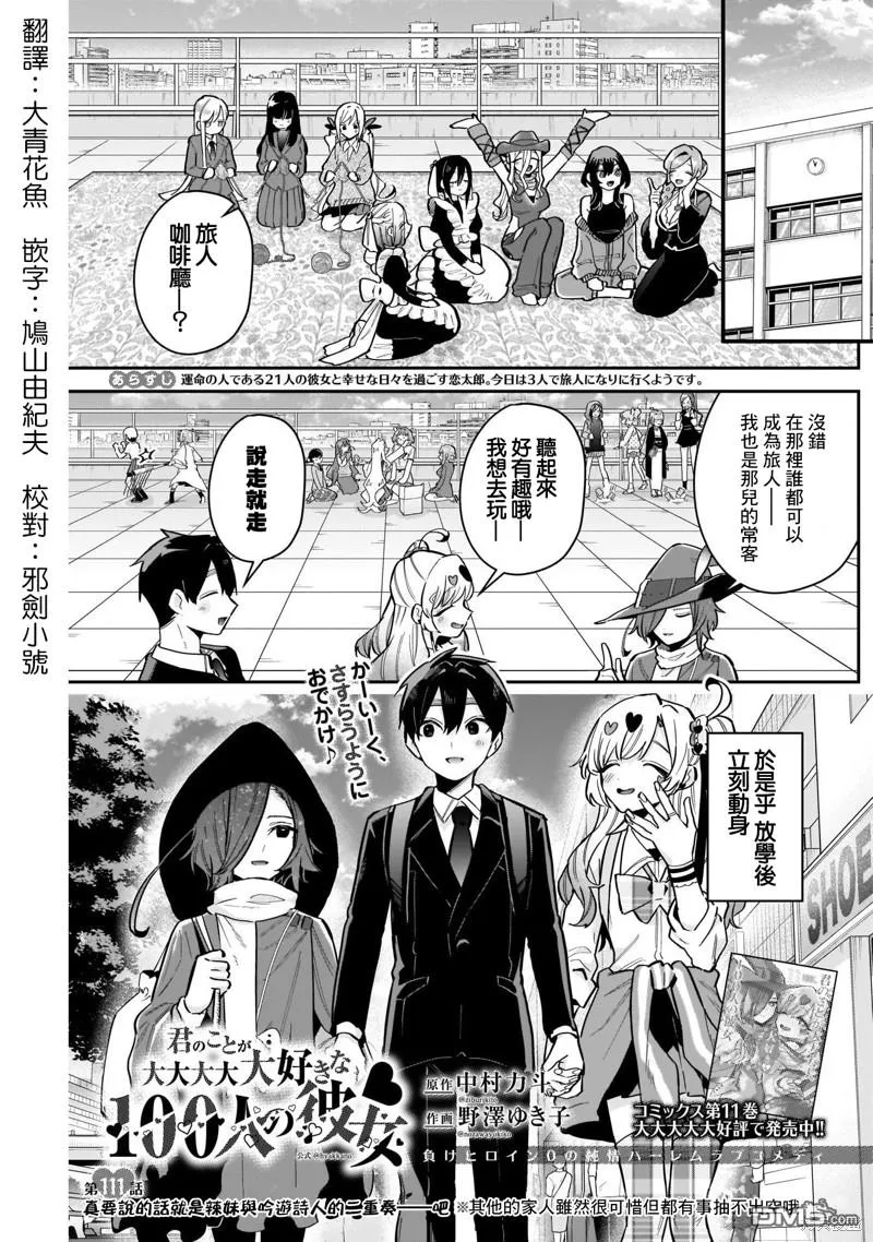 超超超超超喜欢你的100个女友漫画,第111话1图