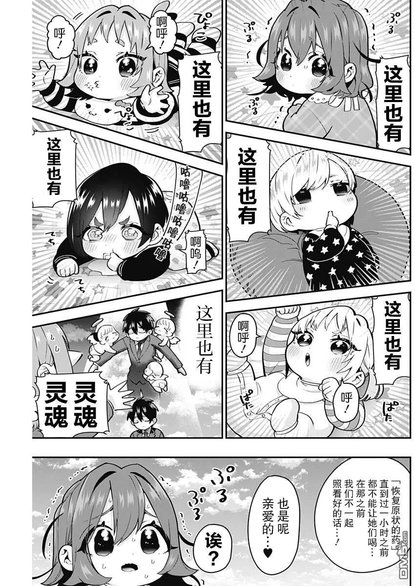 超超超超超喜欢你的100个女友漫画,第28话2图