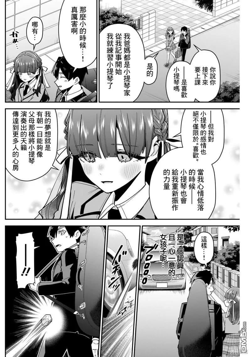 超超超超超喜欢你的100个女友漫画,第115话4图