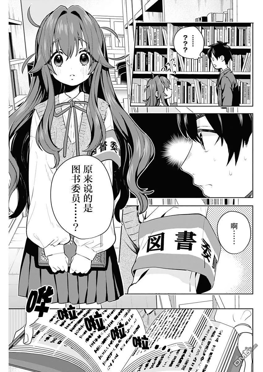 超超超超超喜欢你的100个女友漫画,第3话2图