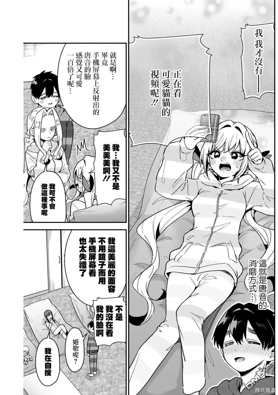 超超超超超喜欢你的100个女友漫画,第172话1图