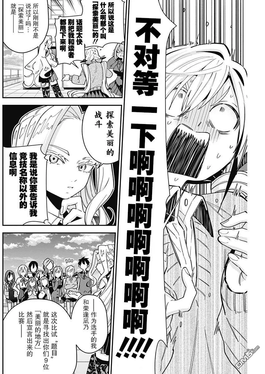 超超超超超喜欢你的100个女友漫画,第40话4图