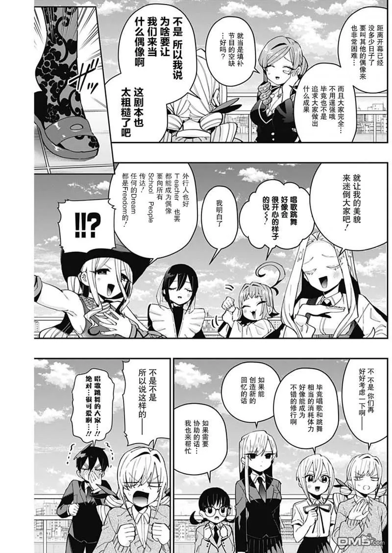 超超超超超喜欢你的100个女友动漫在线观看漫画,第62话3图