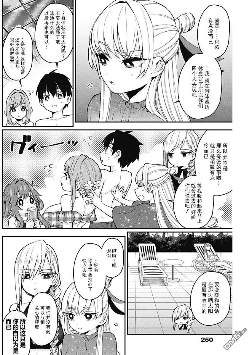 超超超超超喜欢你的100个女友漫画,第8话3图