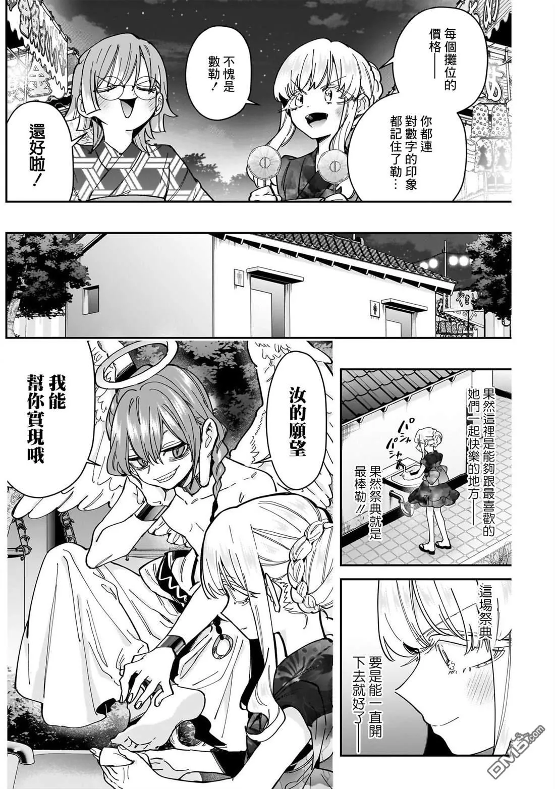 超超超超超喜欢你的100个女友漫画,第164话1图