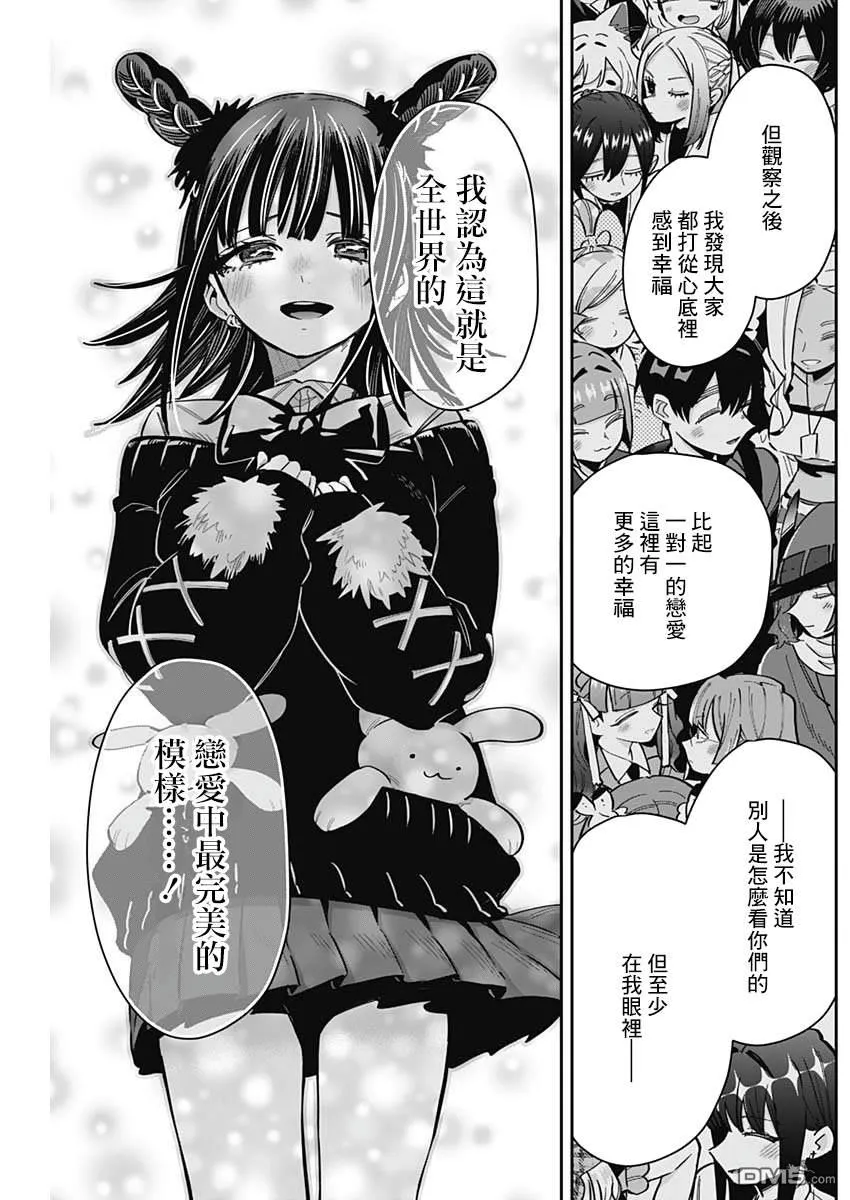 超超超超超喜欢你的100个女友漫画,第169话3图