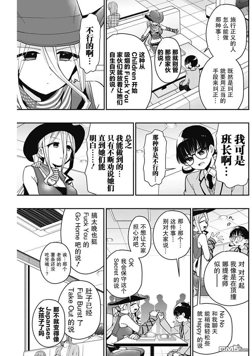 超超超超超喜欢你的100个女友漫画,第71话5图