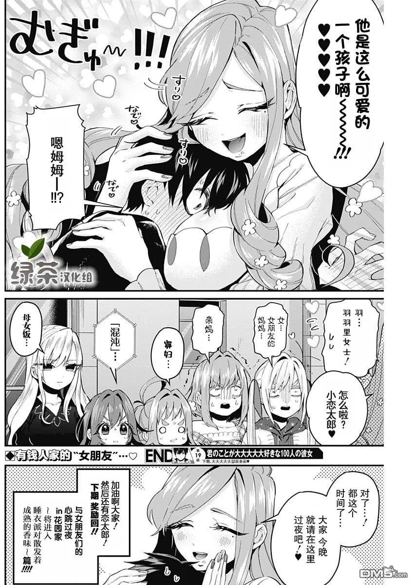 超超超超超喜欢你的100个女友漫画,第19话5图