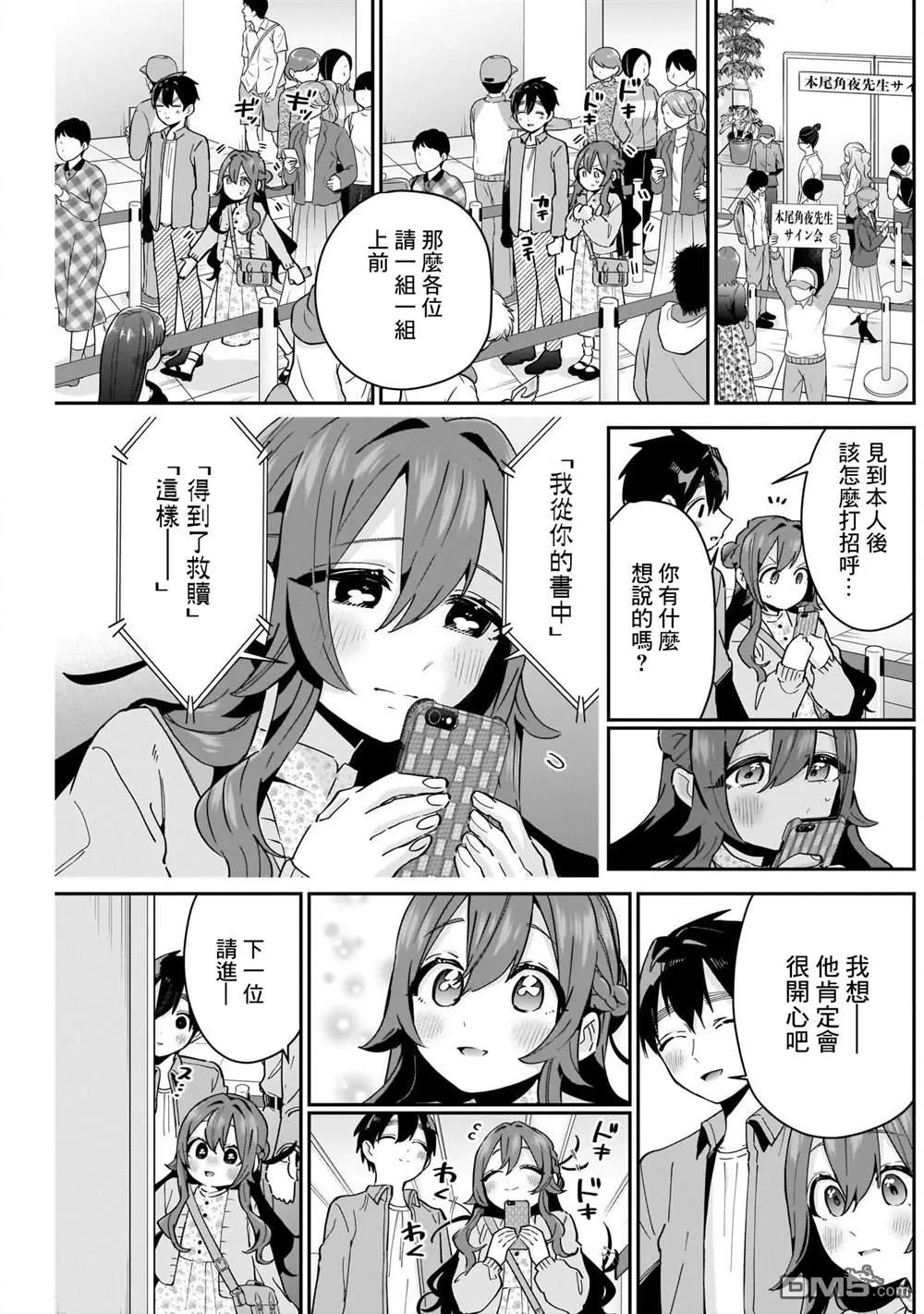 超超超超超喜欢你的100个女友漫画,第90话5图