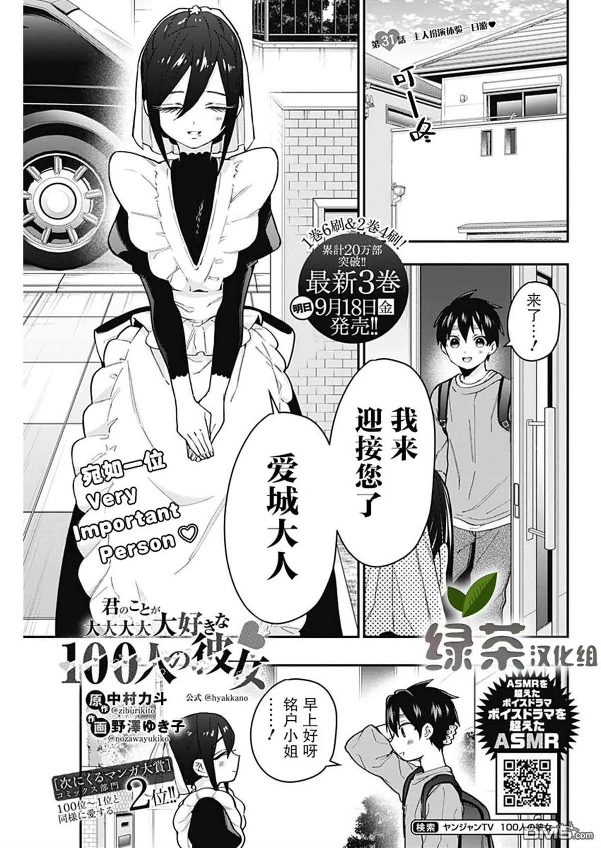 超超超超超喜欢你的100个女友漫画,第31话2图