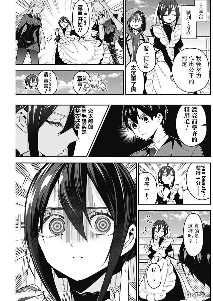 超超超超超喜欢你的100个女友漫画,第40话1图