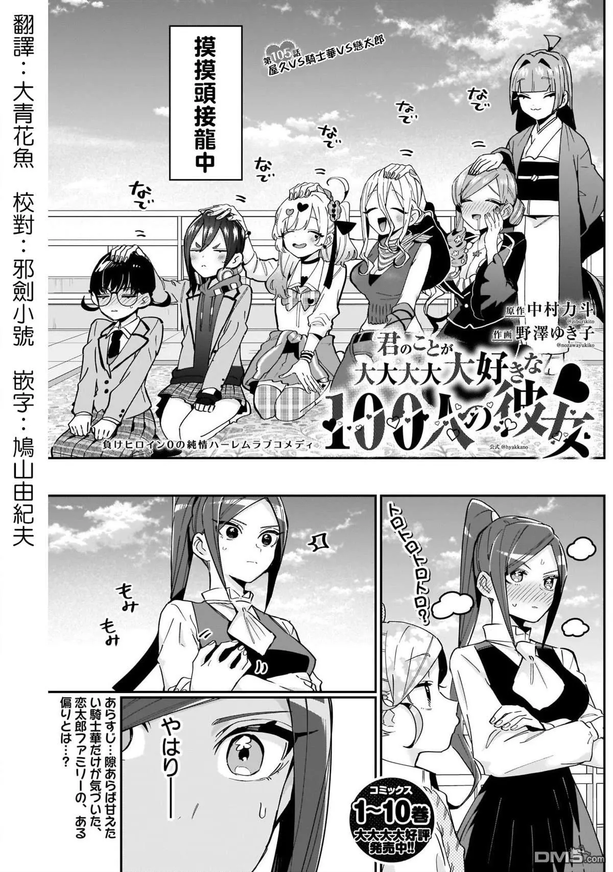 超超超超超喜欢你的100个女友漫画,第105话1图