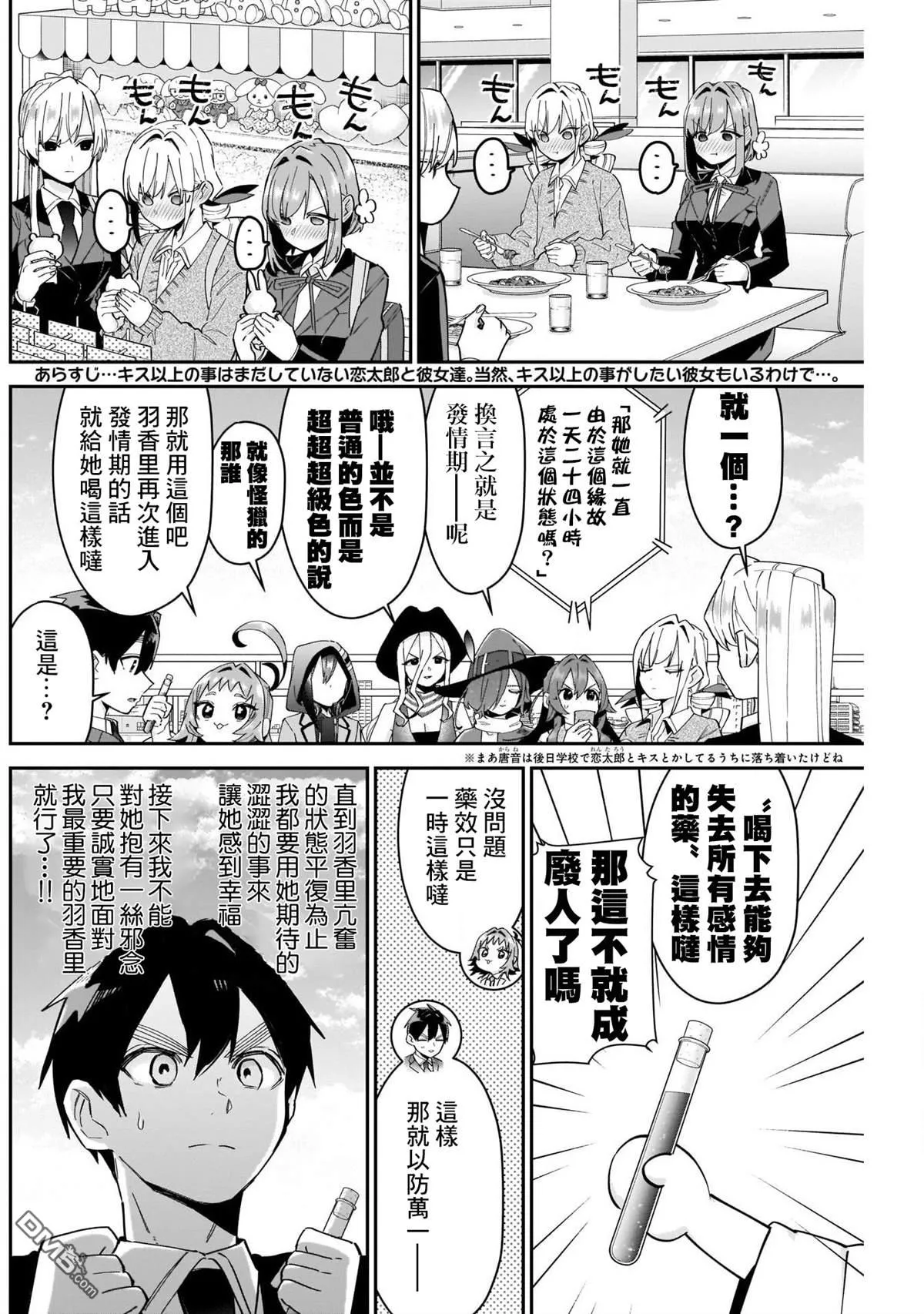 超超超超超喜欢你的100个女友漫画,第103话2图