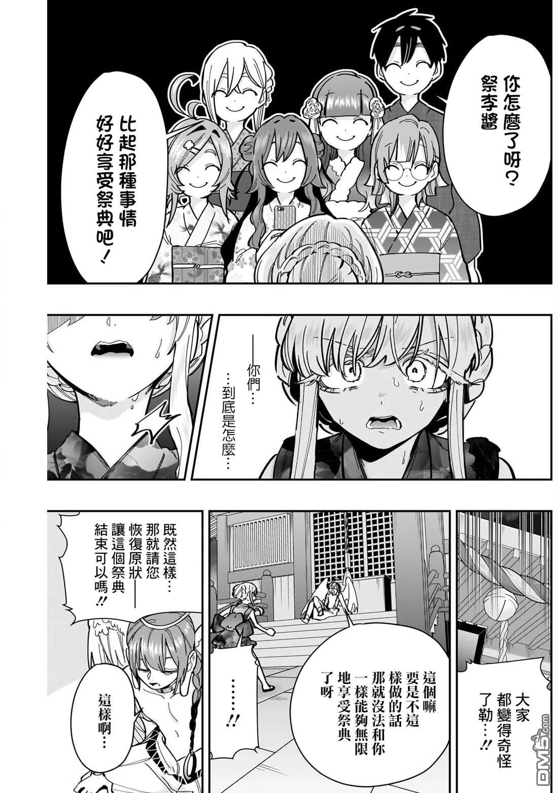 超超超超超喜欢你的100个女友漫画,第164话1图