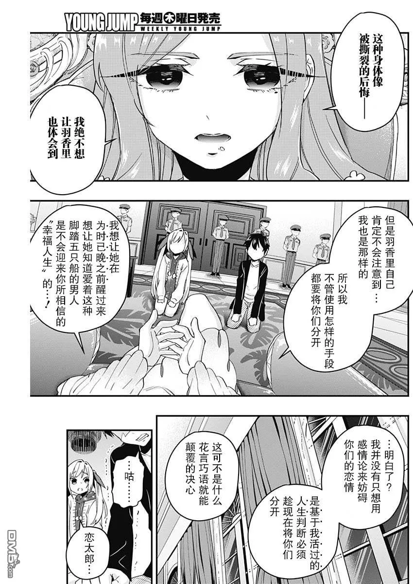 超超超超超喜欢你的100个女友第二季漫画,第17话2图