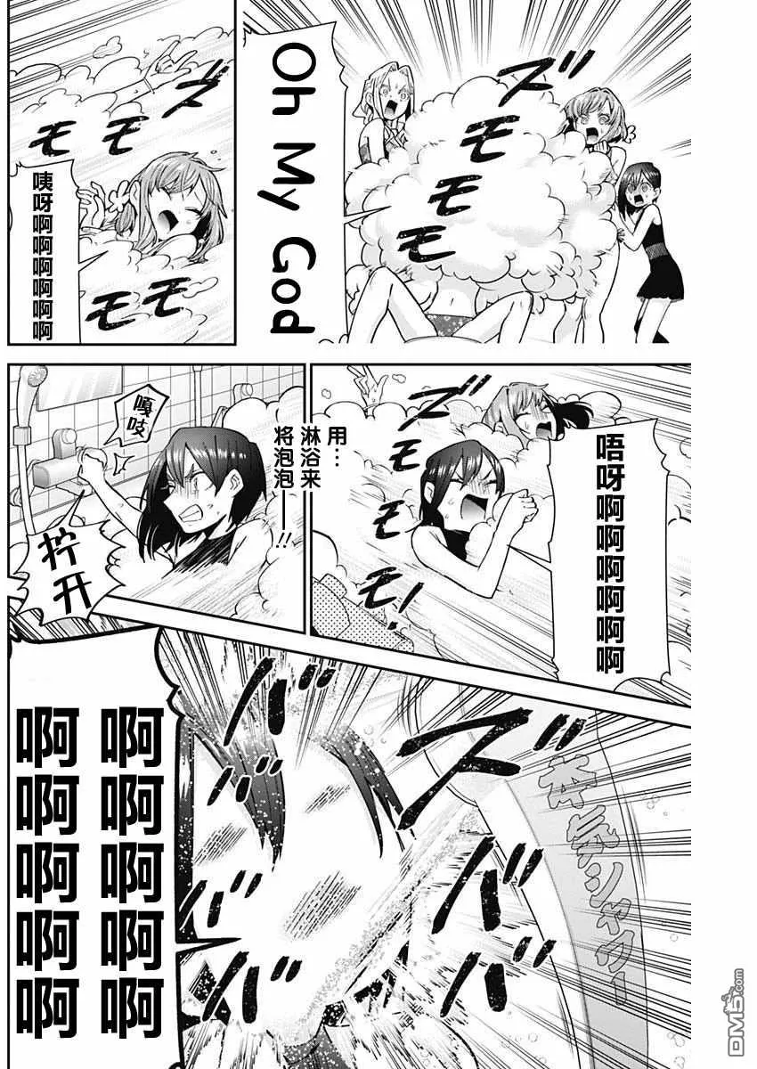 超超超超超喜欢你的100个女友漫画,第77话2图