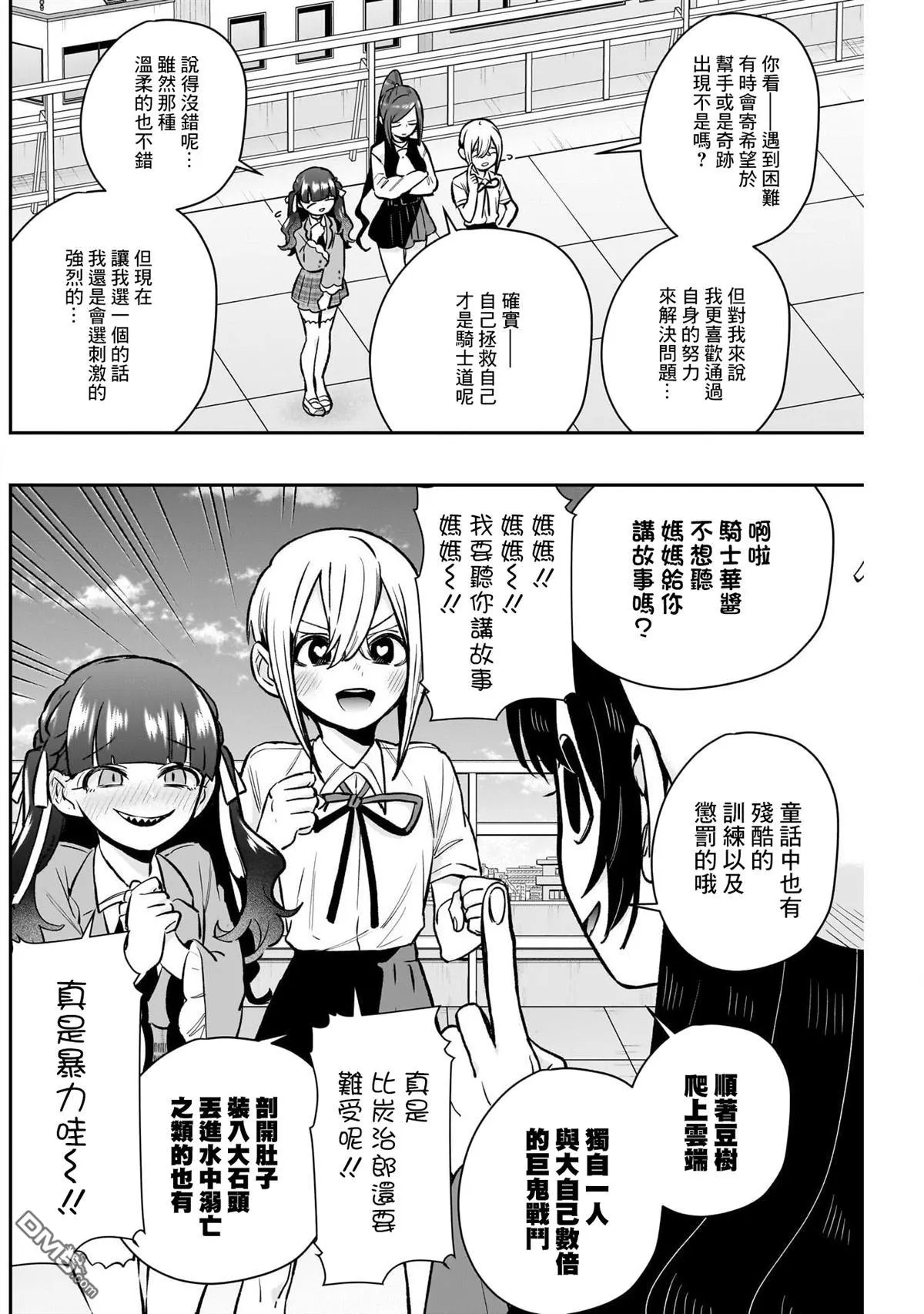 超超超超超喜欢你的100个女友漫画,第178话2图