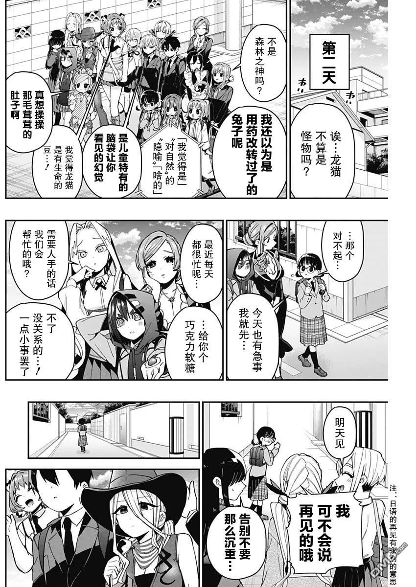 超超超超超喜欢你的100个女友第二季漫画,第71话1图