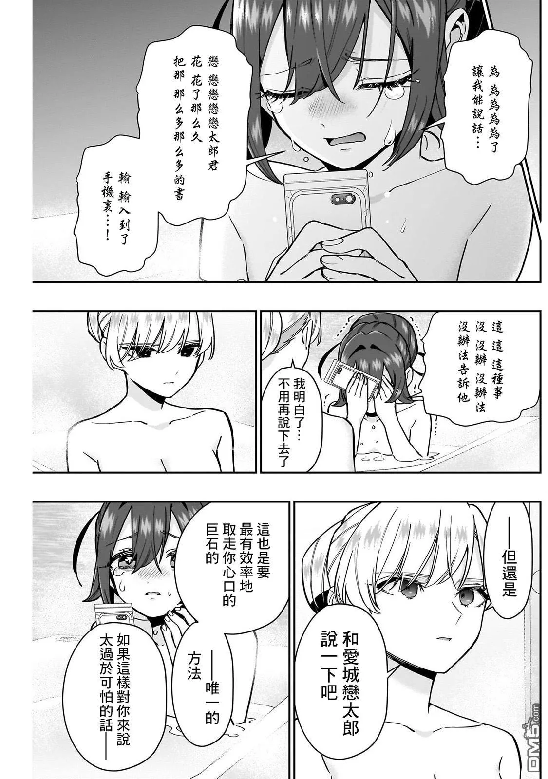 超超超超超喜欢你的100个女友漫画在线观看漫画,第134话3图