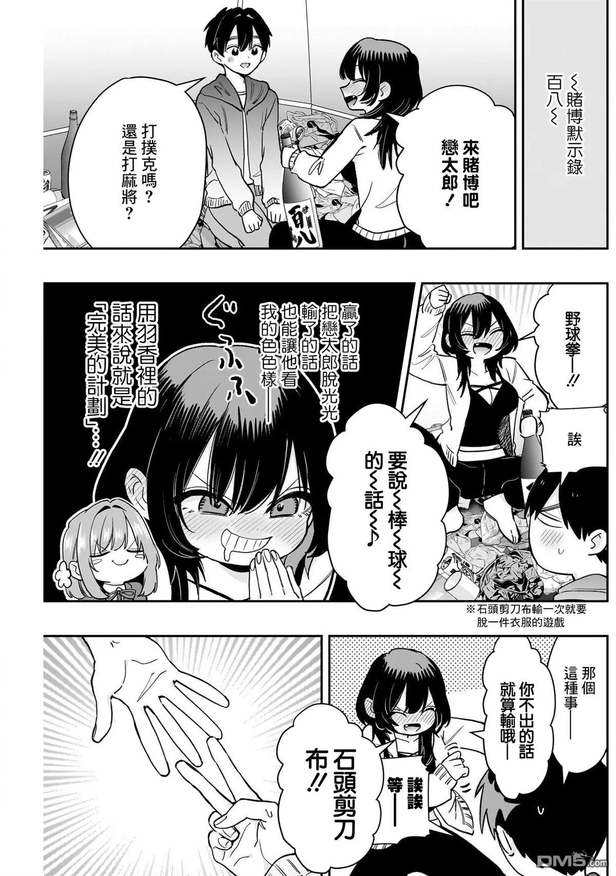 超超超超超喜欢你的100个女友漫画,第197话4图