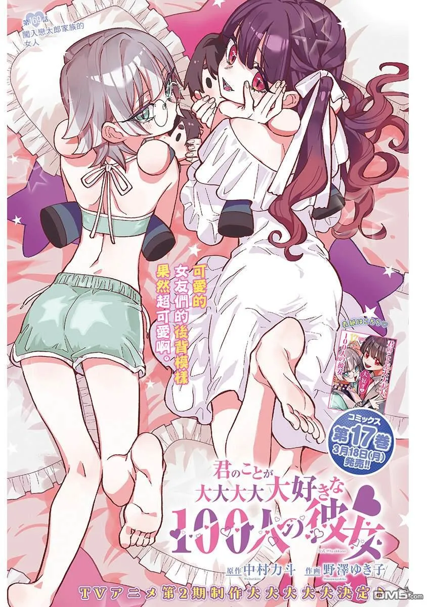 超超超超超喜欢你的100个女友漫画,第169话1图