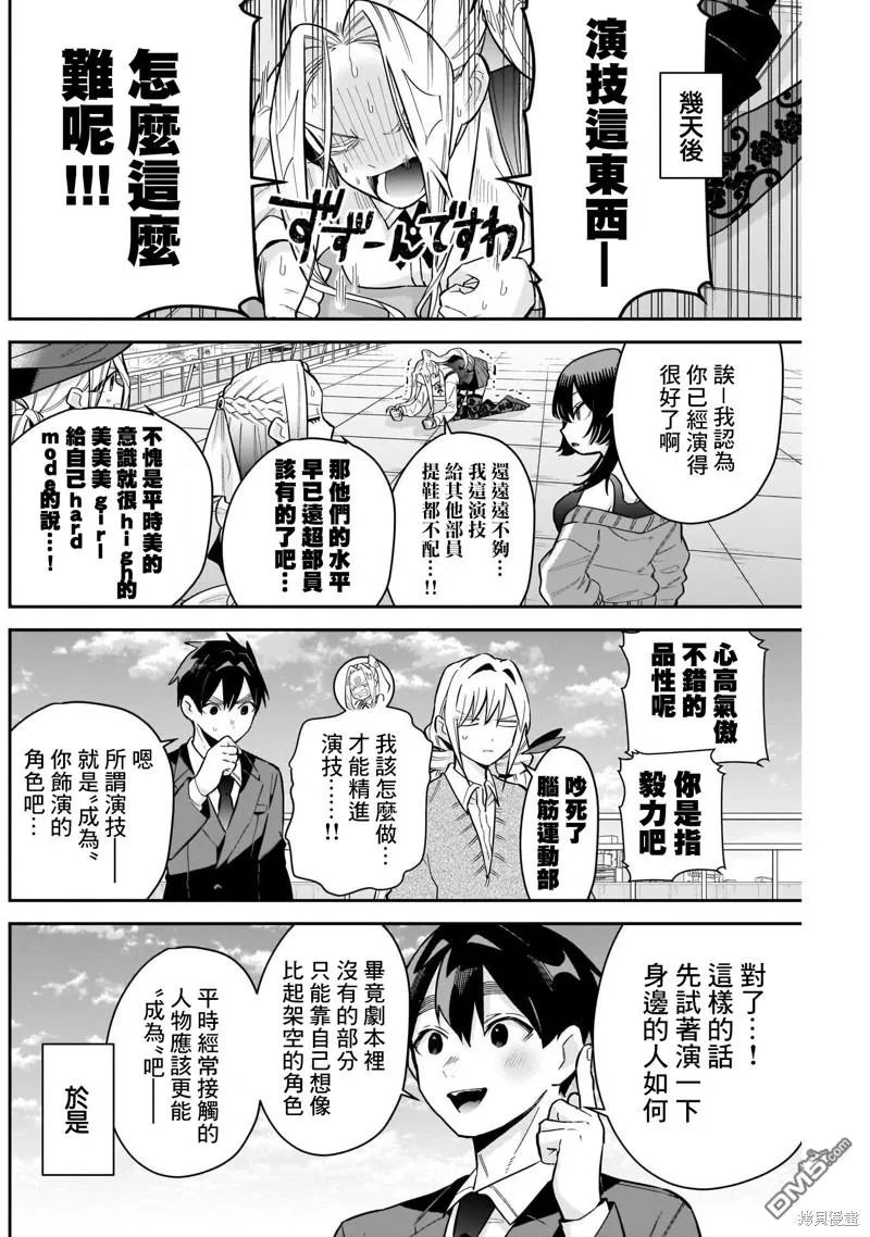 超超超超超喜欢你的100个女友漫画,第112话2图