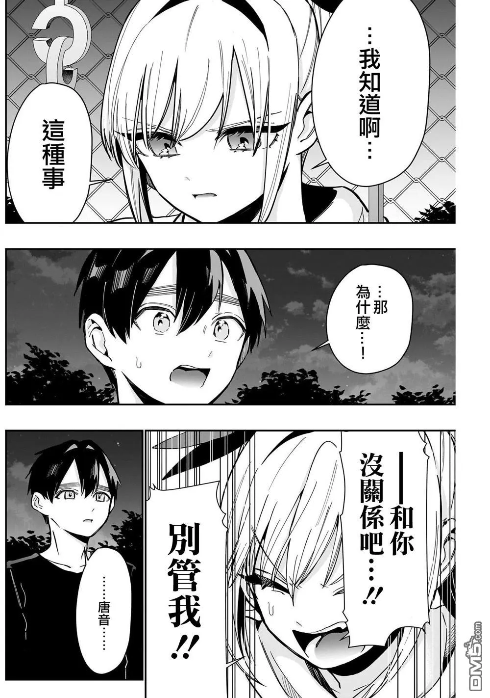 超超超超超喜欢你的100个女友漫画,第144话3图