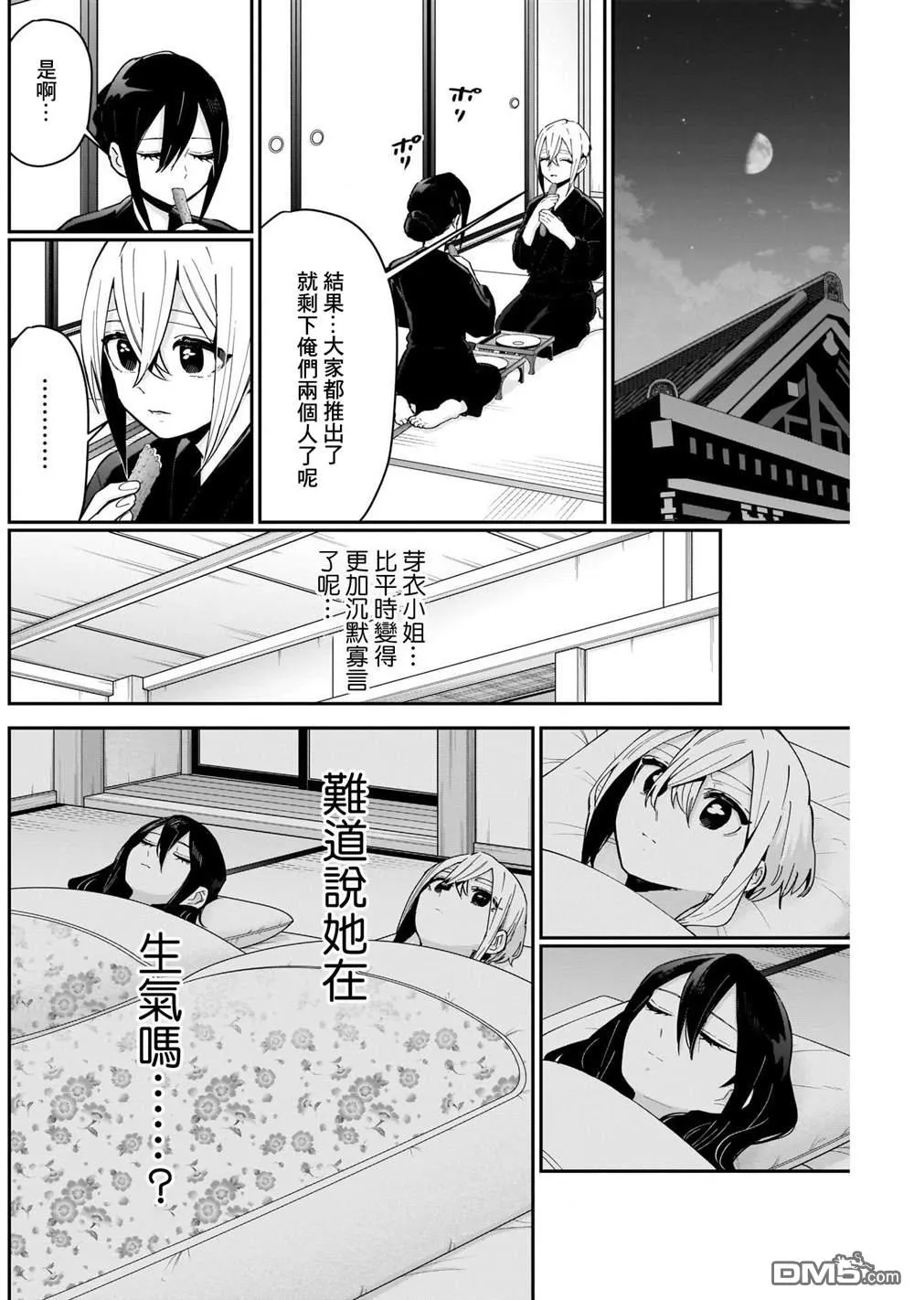 超超超超超喜欢你的100个女友漫画,第89话2图