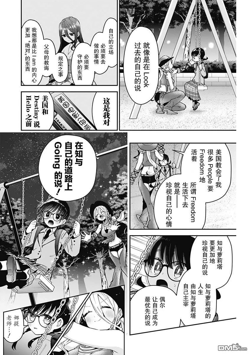 超超超超超喜欢你的100个女友[头盔漫画,第71话1图